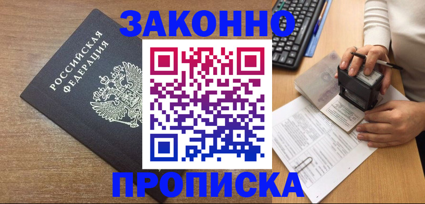 временная прописка в Тверской области